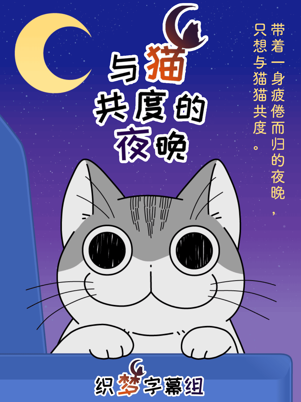 [织梦字幕组]与猫共度的夜晚 夜は猫といっしょ[42][第四十二夜][GB_JP][AVC][1080P]