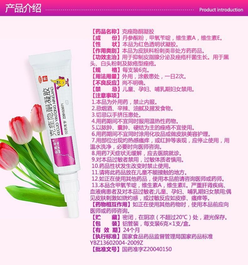 安芙平克痤隐酮凝胶6g男士祛痘膏去痘痘药膏痤疮膏祛痘祛黑头白头粉刺