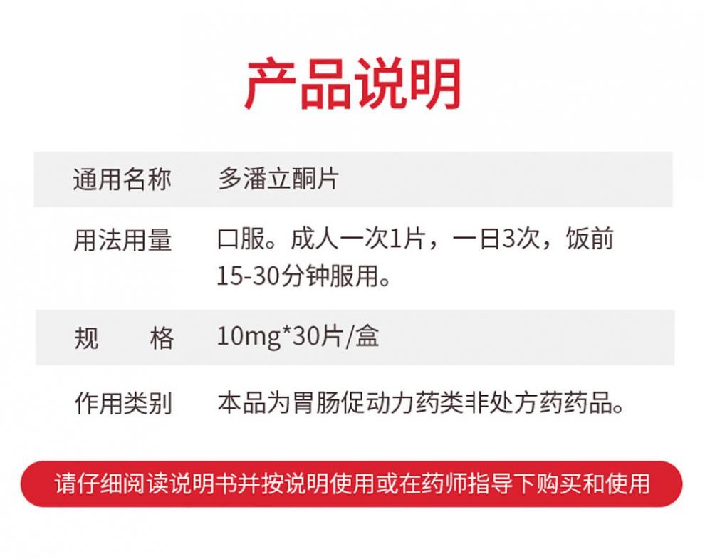 吗丁啉 多潘立酮片10mg*30片 1盒装【图片 价格 品牌 报价】-京东