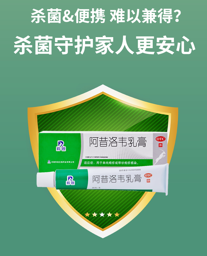 羚锐阿昔洛韦乳膏20g抗病毒带状疱疹软膏凝胶皮肤小水泡病毒药膏1盒