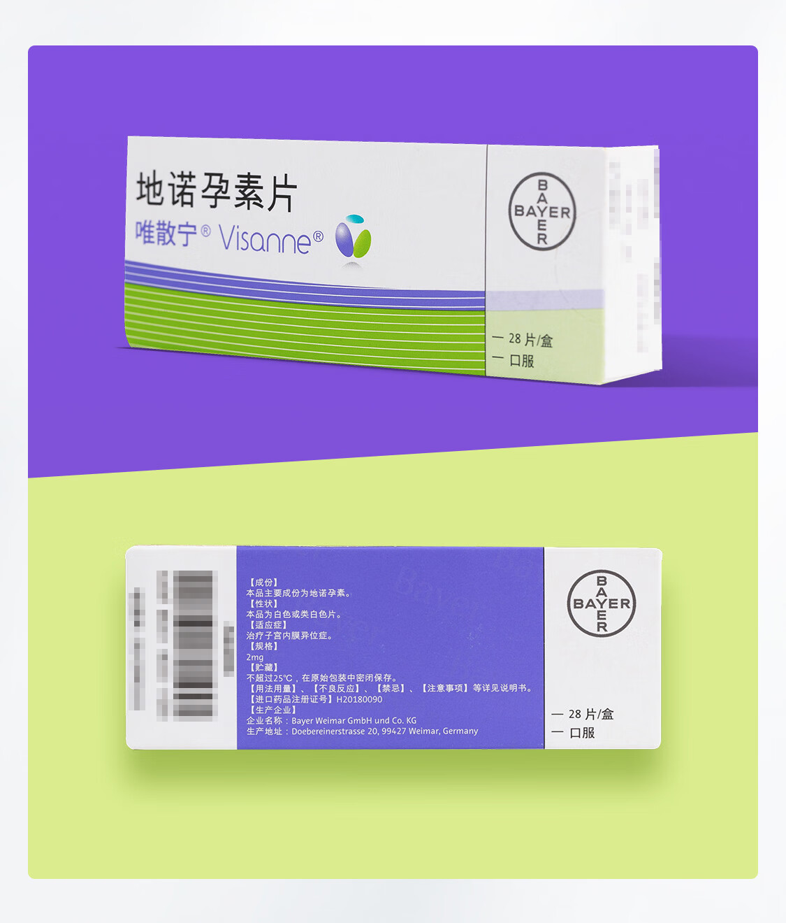 拜耳唯散宁visanne 地诺孕素片2mg*28片 治疗子宫内膜异位症【图片 价