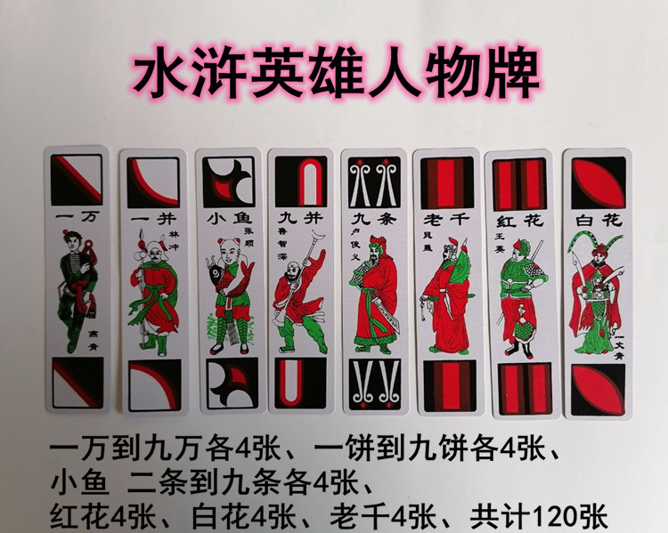 长条牌老年娱乐东北小牌水浒人物长牌南通扑克pvc蜜蜂看牌 福牌背无