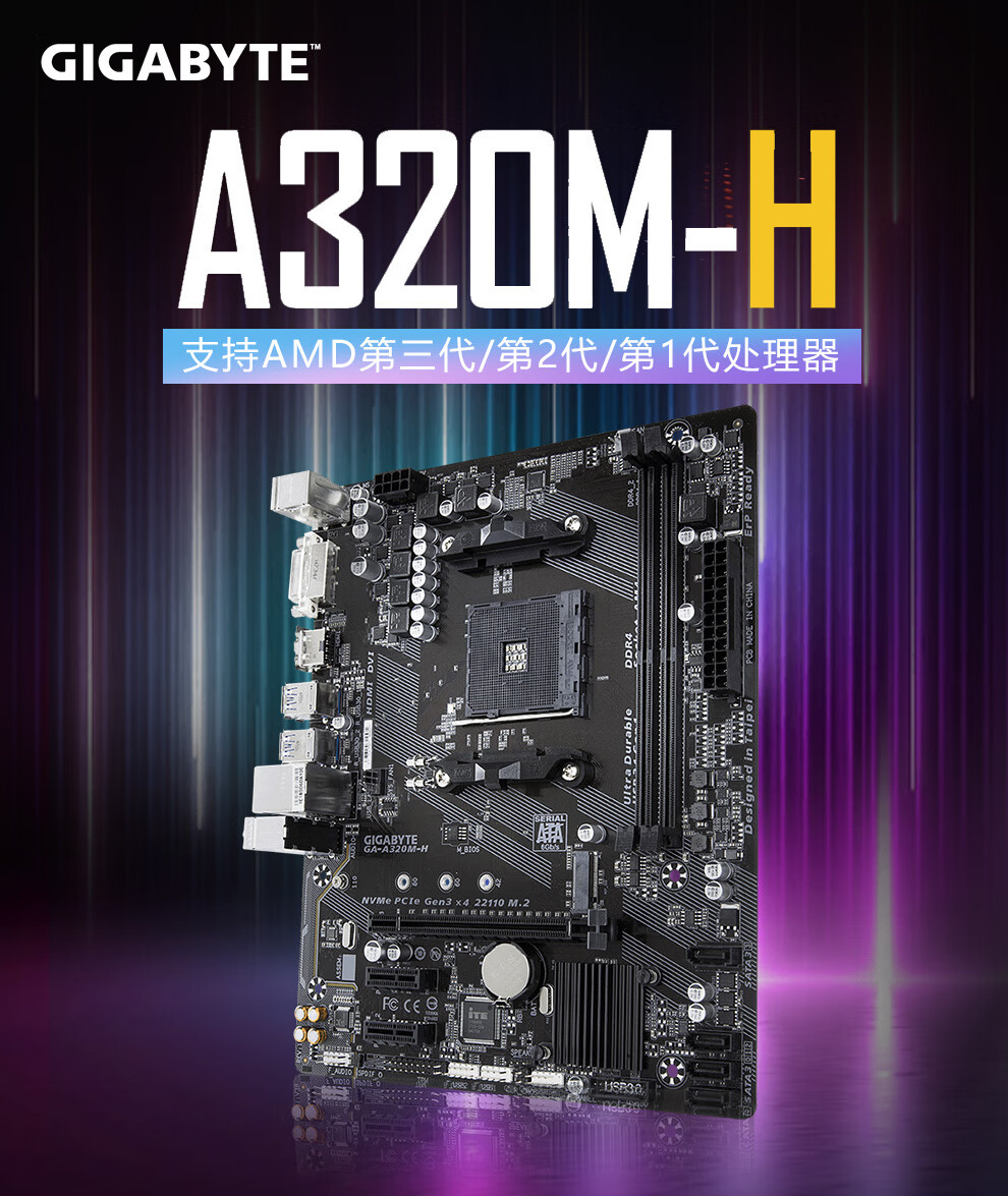 技嘉(gigabyte) a320m h/s2h amd锐龙m-atx am4电脑主板高速m.