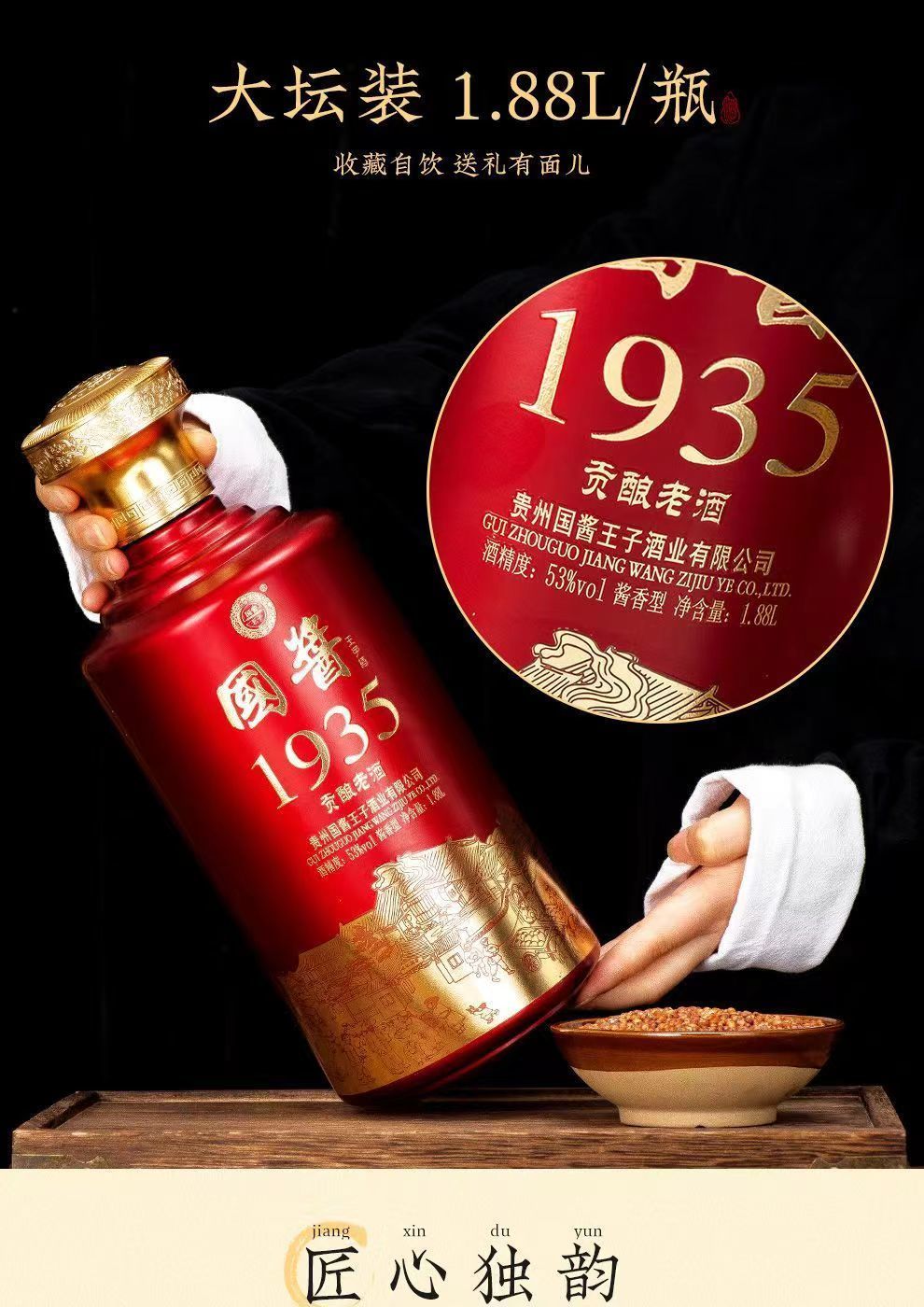 国酱王子酒1935 国酱王子酒国酱1935贡酿老酒大坛1.