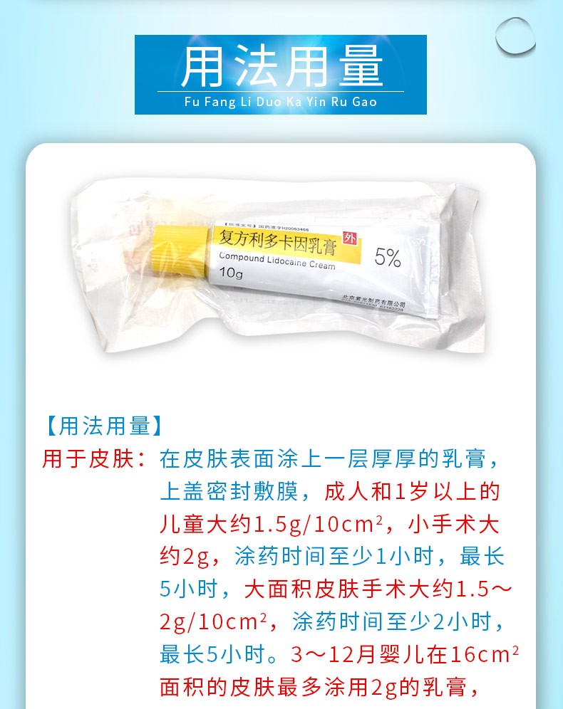 紫光清华同方复方利多卡因乳膏10g成人外用局部麻药可搭pde5抑制剂达
