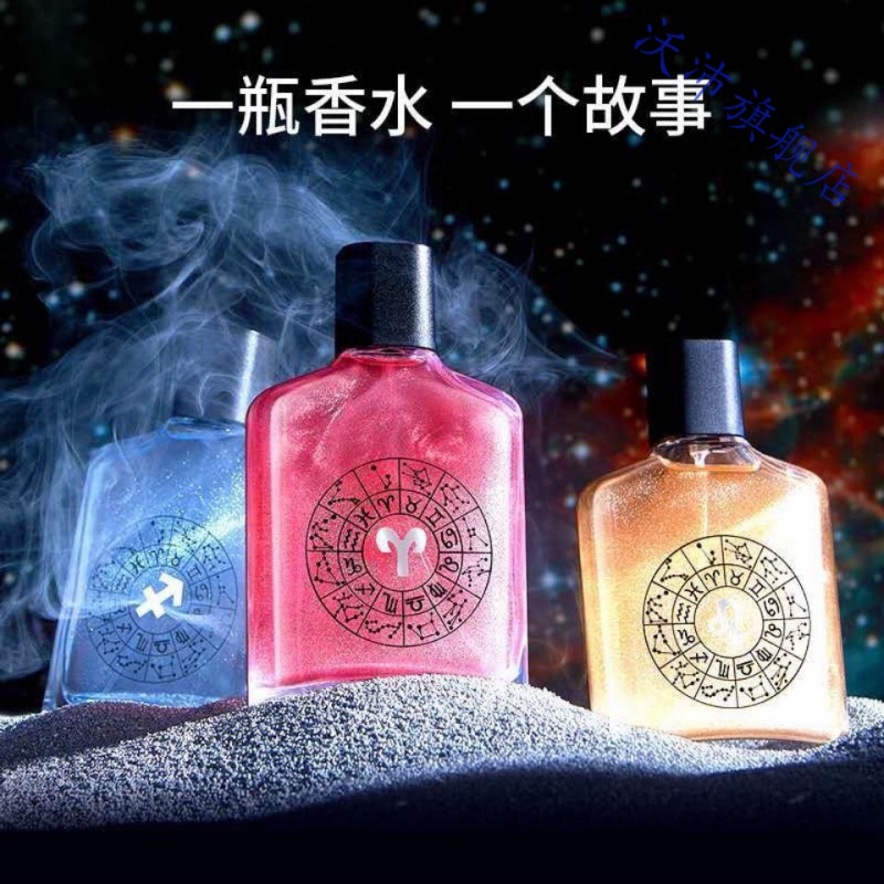 麦芙抵十二星座香水流沙鎏金久持淡香清新礼盒留香自然女男士 狮子座(