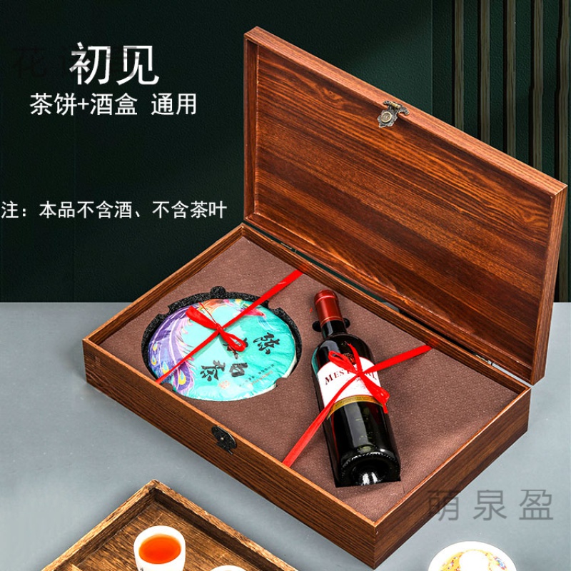 茶叶盒便携中秋送礼普洱茶饼红酒包装空礼盒357克福鼎白茶葡萄酒茶叶