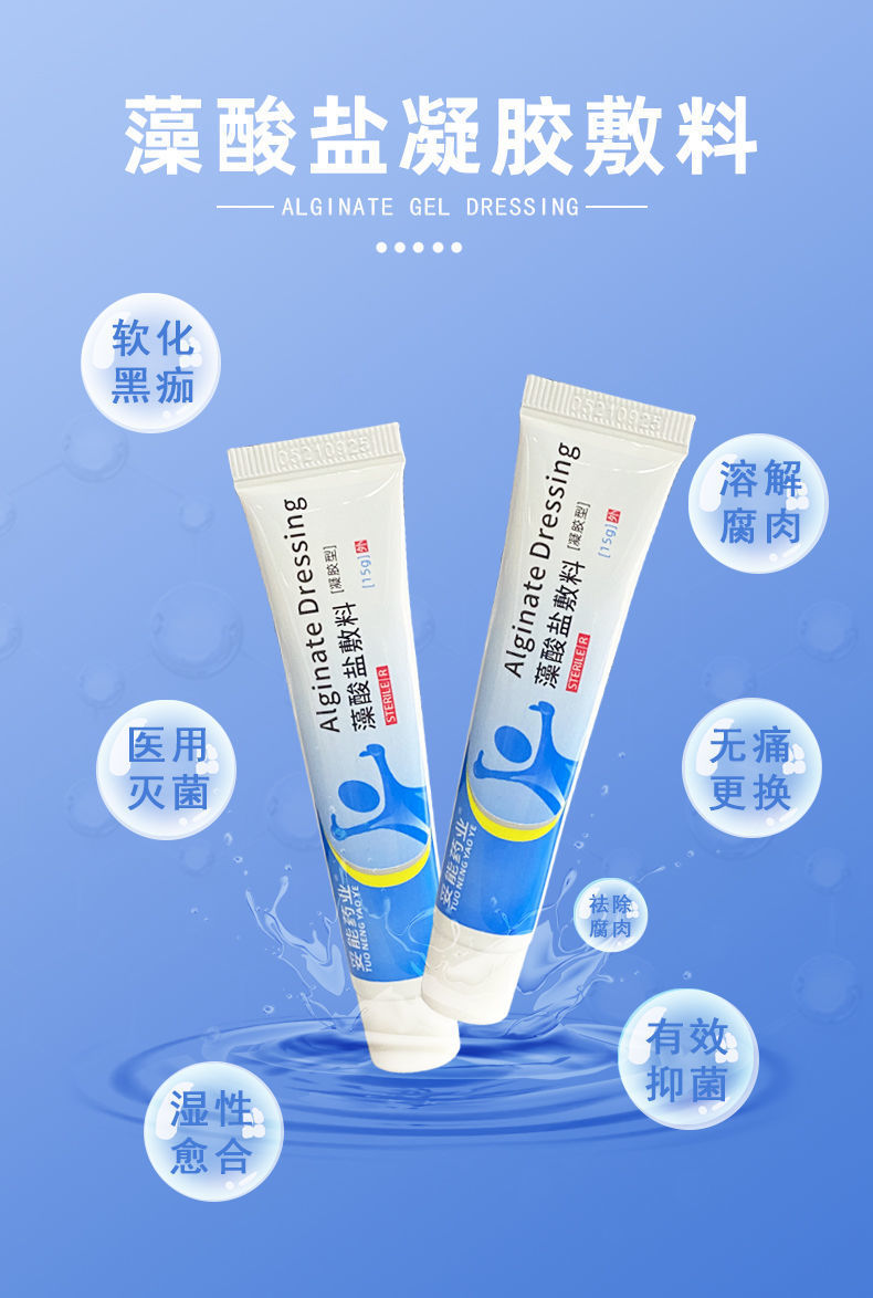 妥能藻酸盐敷料老人臀部褥疮压疮颗粒型湿性去腐生创面 咨询有礼