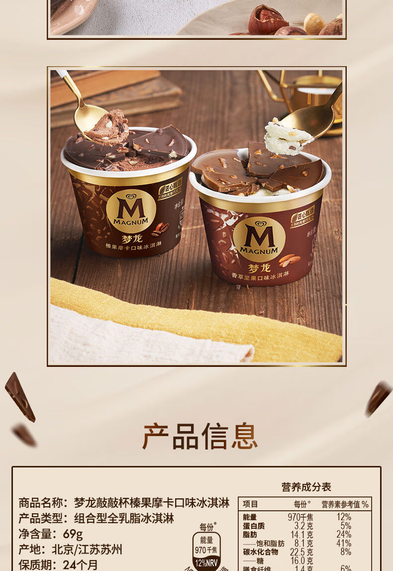 梦龙 经典敲敲杯 迷你梦龙车厘子樱花巴旦木榛果雪糕冷饮【15支】