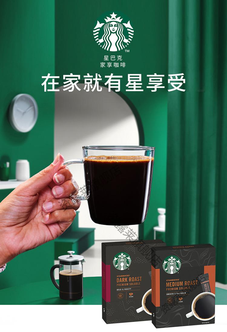 星巴克(starbucks) 黑咖啡 精品速溶咖啡 单品-深度烘焙(10支)【图片