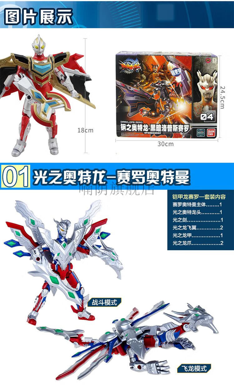 奥特曼龙玩具变形龙赛罗盖亚迪迦戴拿赛文耀之日之 海之奥特龙【图片