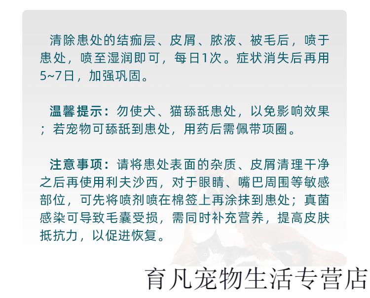 店铺推荐顺丰速运利夫沙西幼猫猫癣皮藓克星利肤沙西宠物猫咪皮肤病狗
