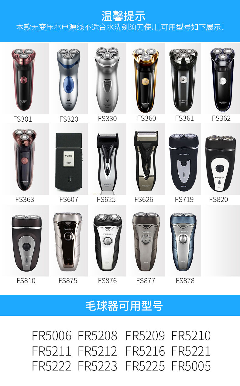飞科剃须刀充电器 电源线fs625 fs626 fs607 fs611原装配件【图片