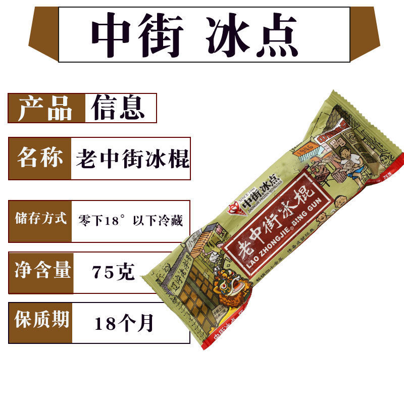 中街老冰棍冰淇淋网红雪糕冰棍冰激凌冷饮老冰棒多规格中街老冰棍30支