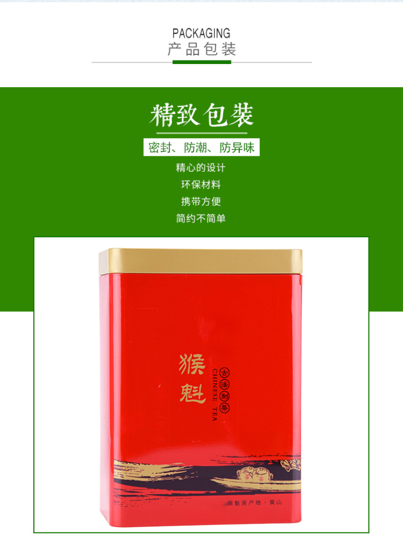 滇洪号 太平特级猴坑猴魁2021新茶 猴魁茶叶1915礼盒 国礼茶500g绿