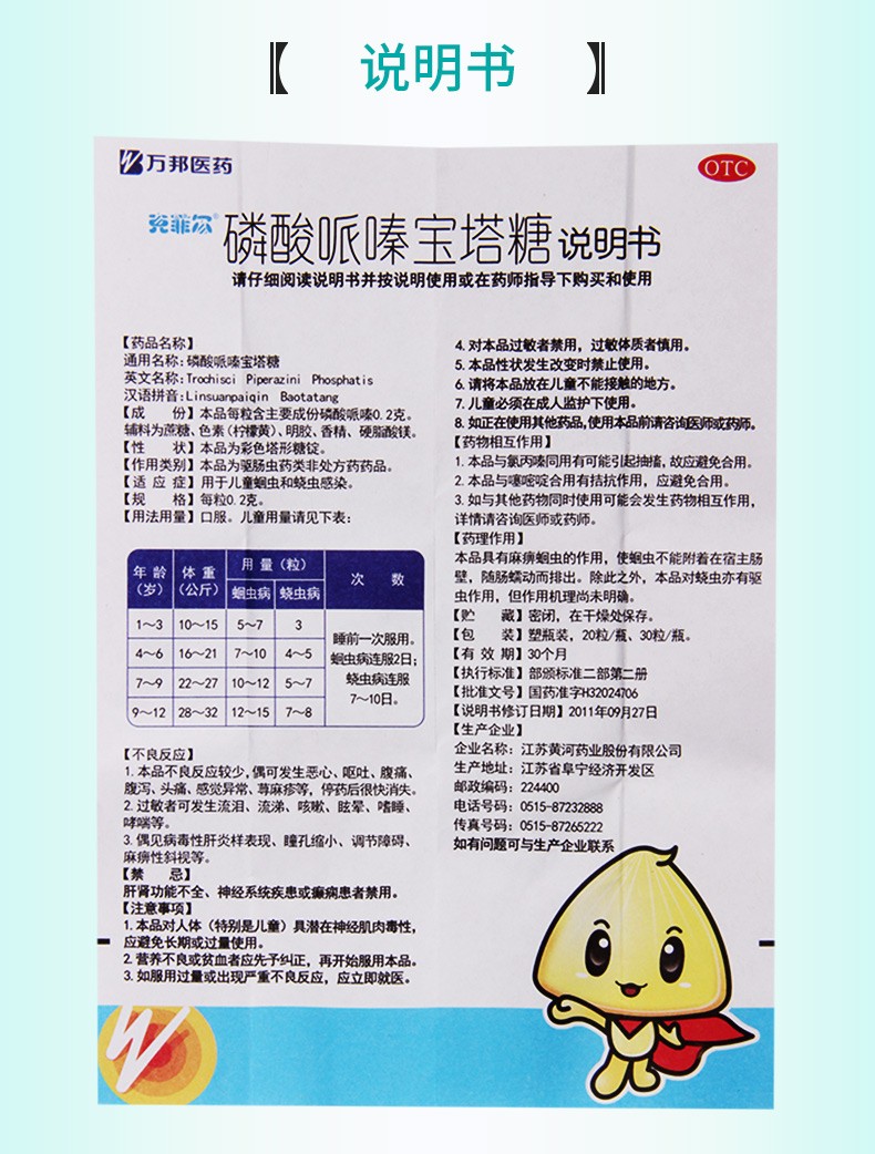 克菲尔磷酸哌嗪宝塔糖02g30粒儿童蛲虫1盒