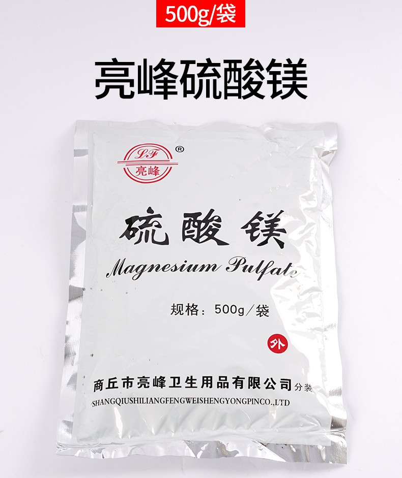 亮峰硫酸镁粉泻盐苦盐外敷医用消肿去肿痛可制50硫酸镁溶液泄盐肝胆导