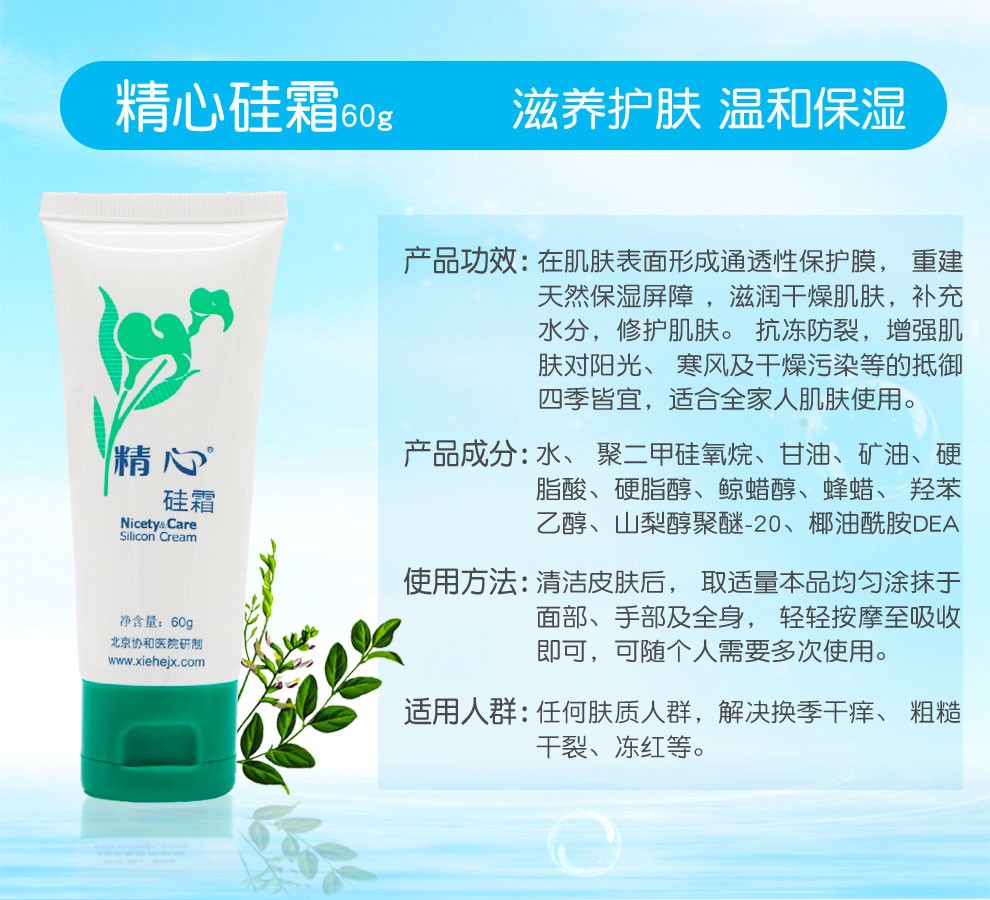 【配】北京协和医院研制精心硅霜硅e乳护肤品保湿身体乳滋润 净痘洁面