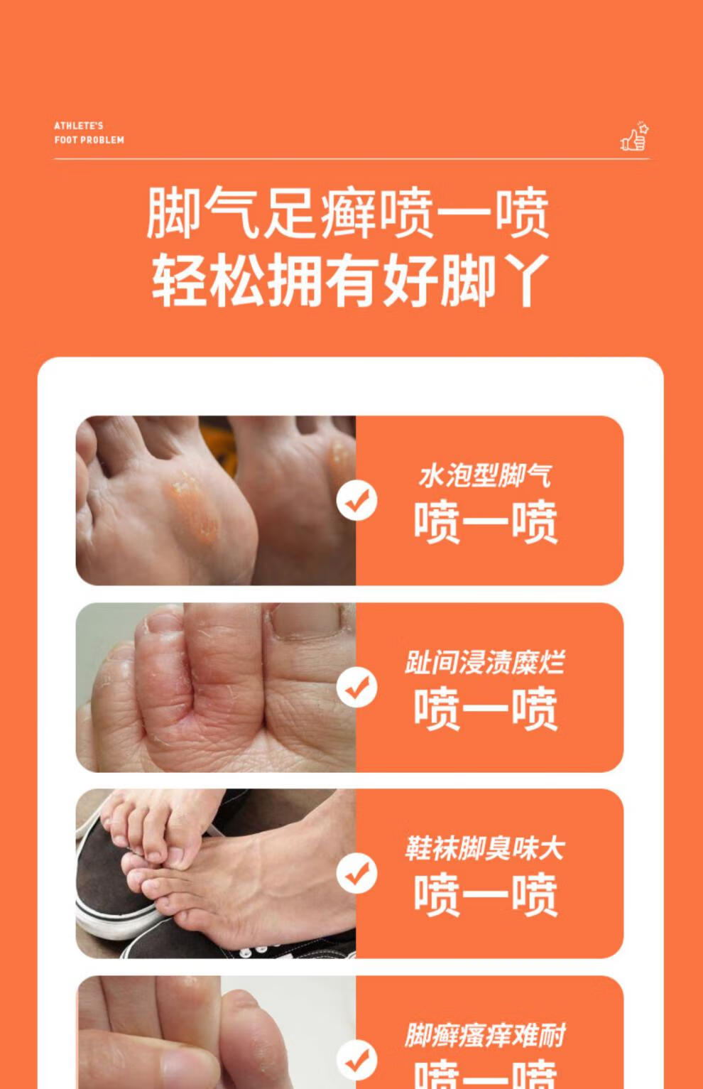 博士喷雾壳聚糖脚轻松喷雾剂脚痒脱皮水泡烂i脚丫止痒脚臭喷剂【图片