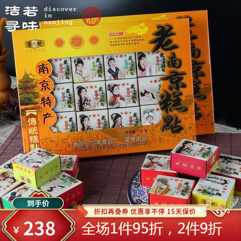 南京特产糕点美食十二名点秦淮八绝夫子庙糕点180g夫子庙糕点
