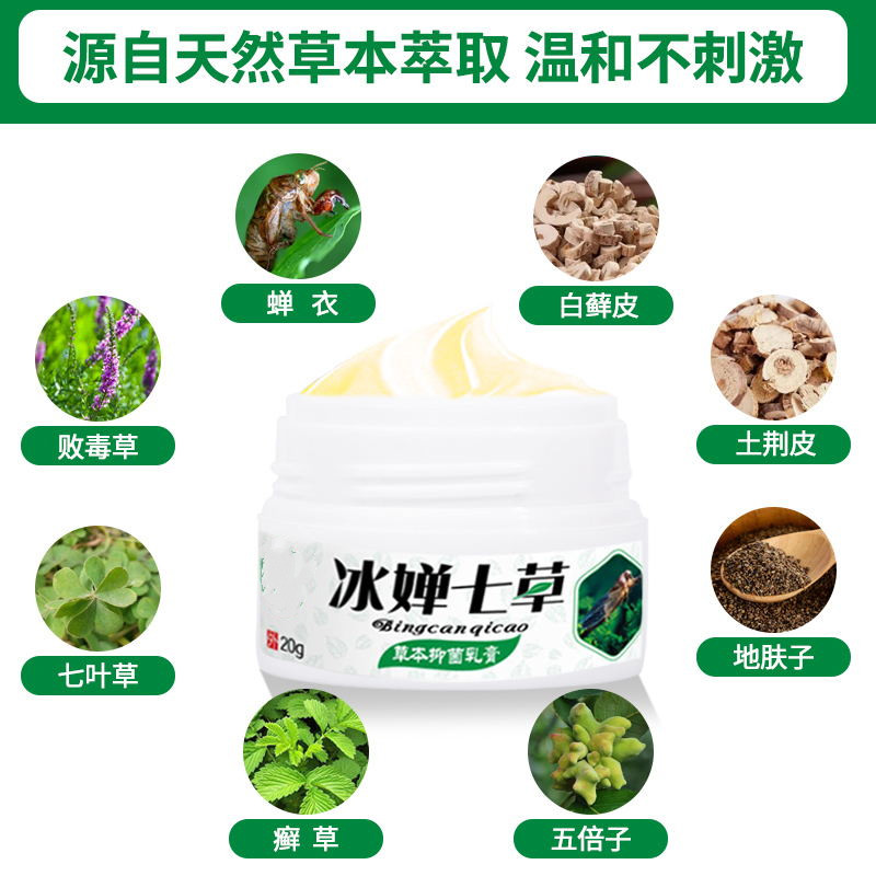 草本汉方乳膏身上痒起红疙瘩皮肤瘙痒止痒乳膏外用阴囊瘙痒蛋蛋痒 1瓶