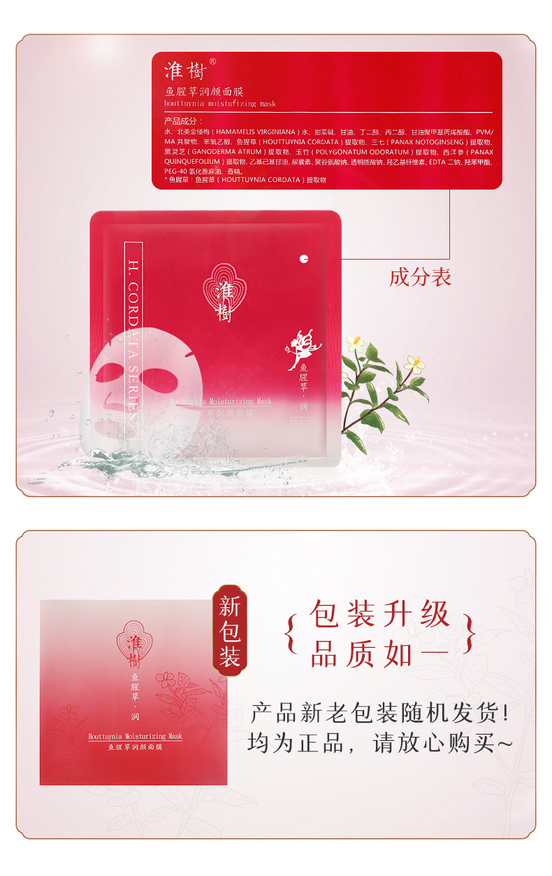 淮树鱼腥草润颜面膜1230片装滋润补水护肤专柜化妆品旗舰男女士化妆品