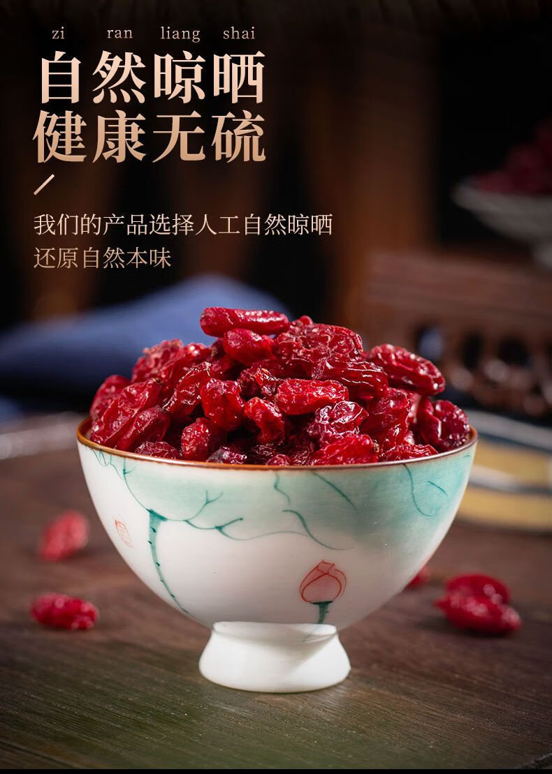 山茱萸特级山茱萸肉野生山萸肉中草药枣皮山茱萸茶山茱萸泡水 内廷上