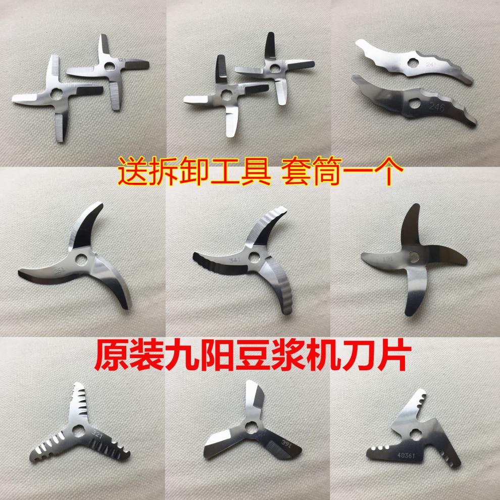 九阳豆浆机刀头通用九阳花建孔豆浆机dj12b/13b刀片三叶四叶通用配件
