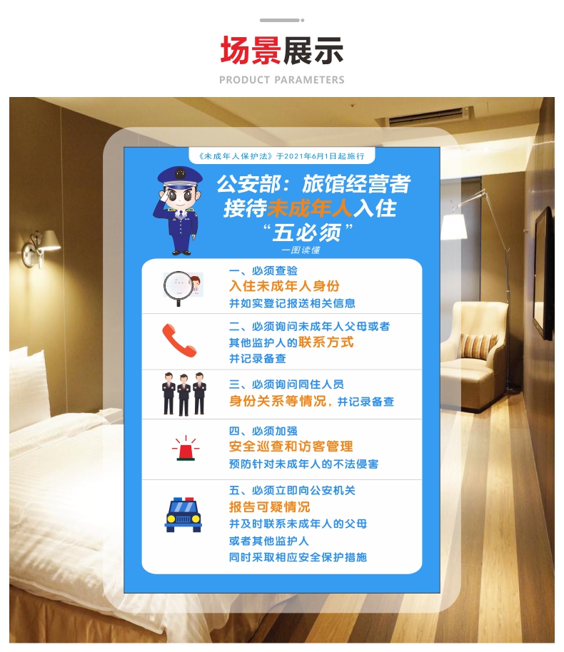旅馆宾馆接待未成年人入住五必须警示牌提示牌一人一证提示标识牌展示