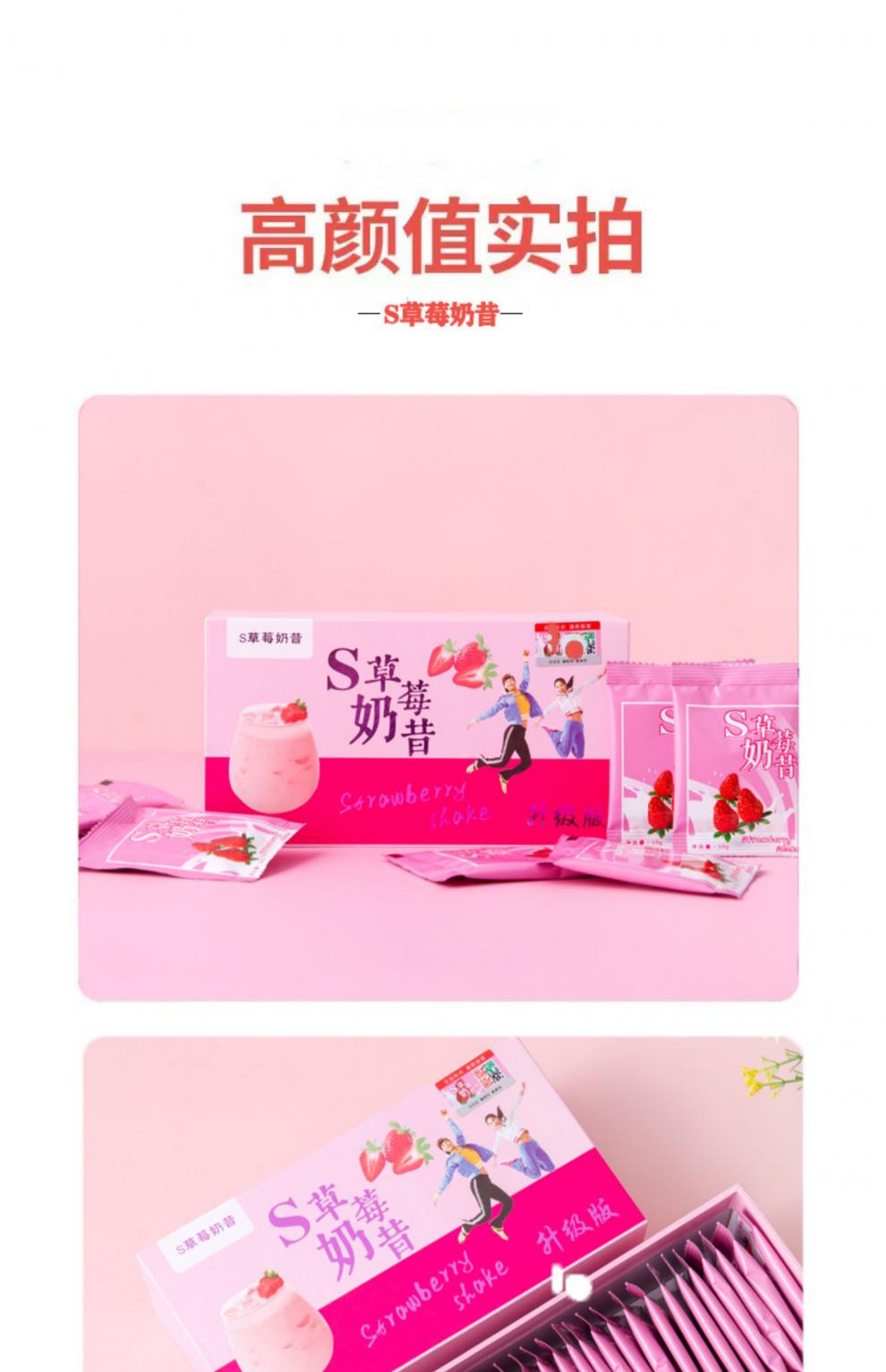 晨臻 慕斯草莓奶昔 25包*1盒 25颗小粉丸 s草莓奶昔加强版mimi奶咖