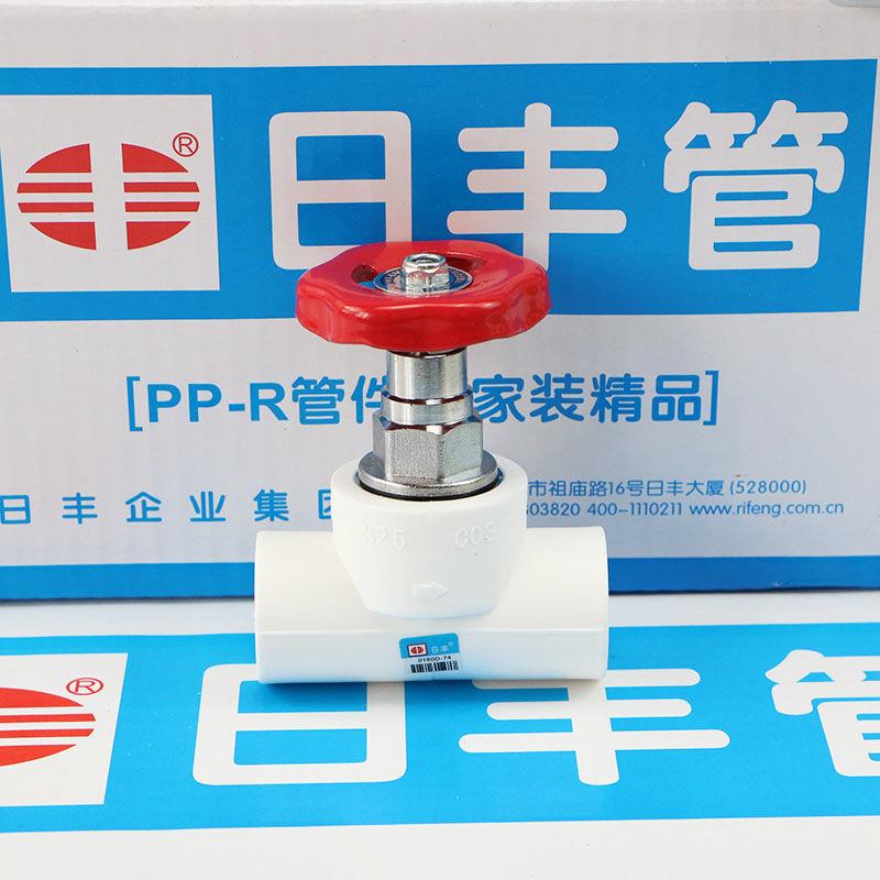 日丰水管阀门日丰ppr冷热水管开关阀门截止阀水总阀家装水管开关水管