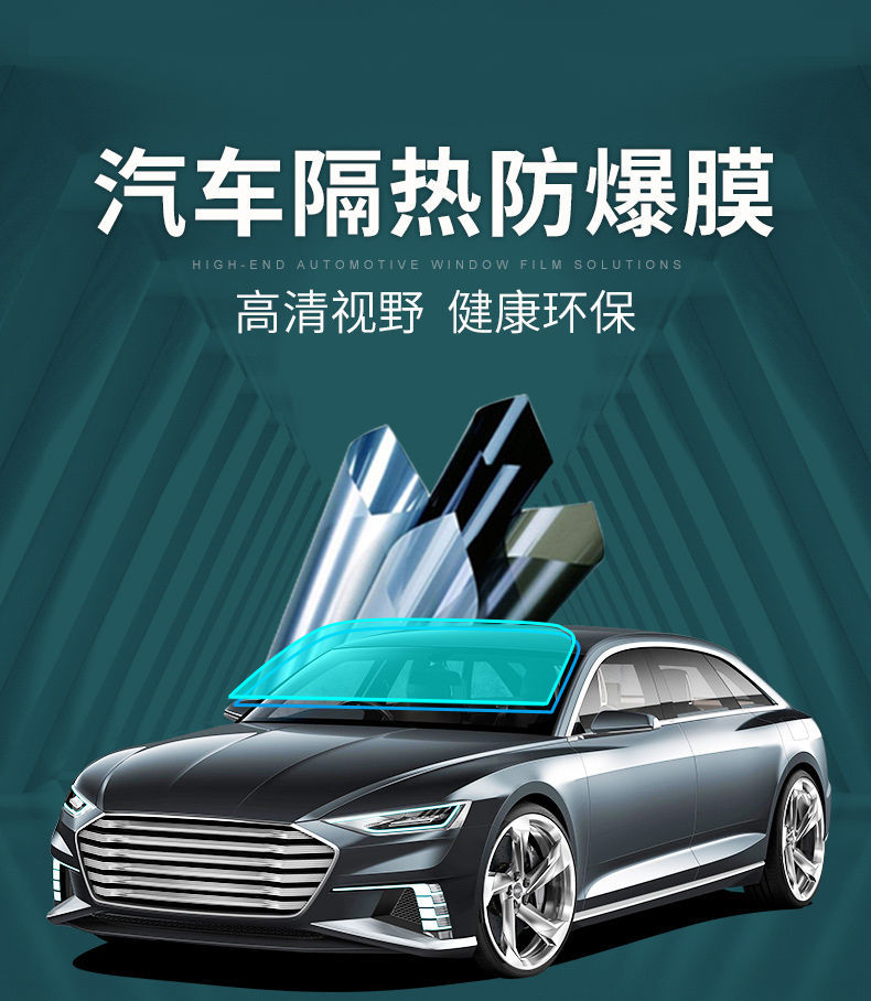 精一门汽车玻璃膜汽车贴膜车窗膜太阳膜玻璃膜隔热防爆膜防晒前挡风
