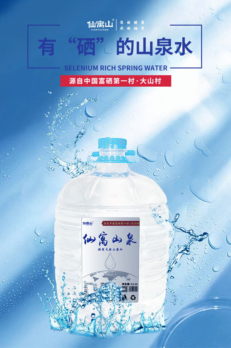 6l真空富硒天然山泉弱碱高端泡茶石台硒泉水 11.