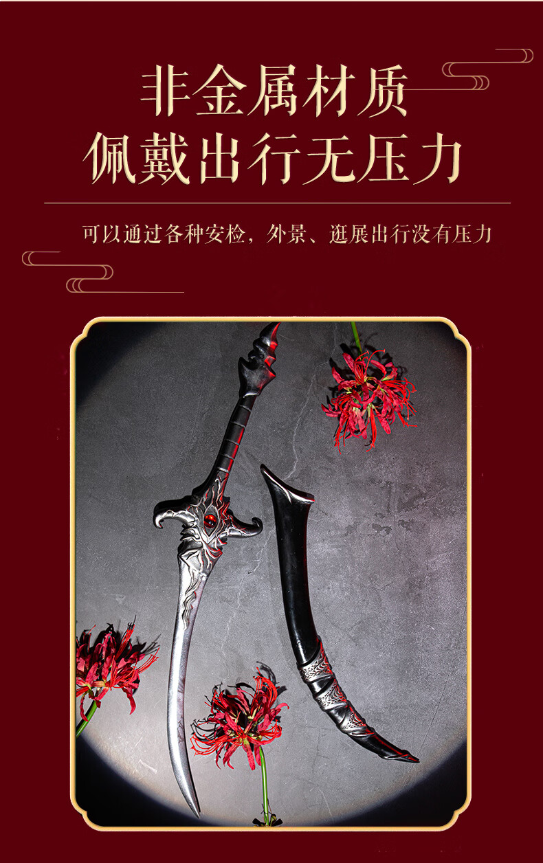 天官赐福厄命弯刀 cos道具带鞘cos服道具花城cos表演道具红伞 厄命 二
