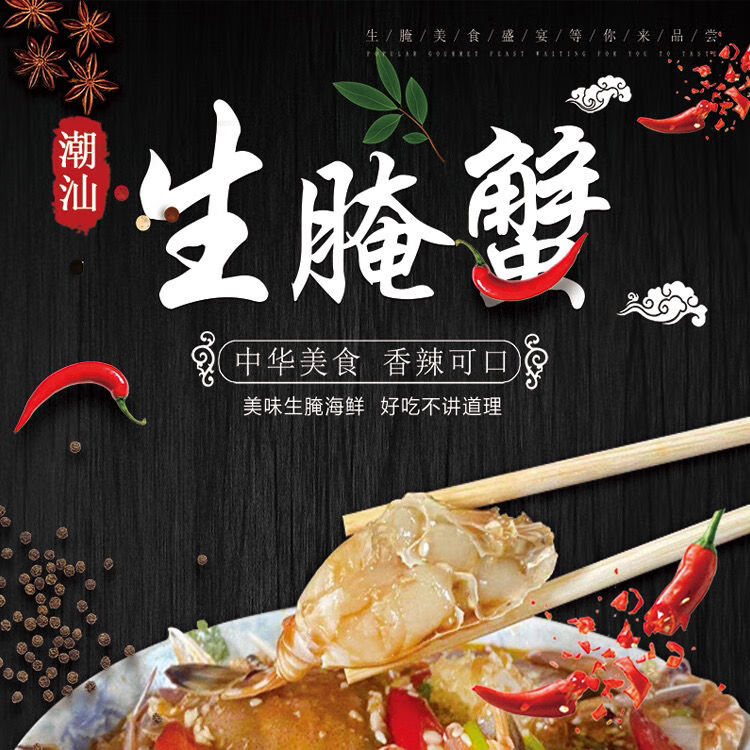 潮汕特产 生腌螃蟹海鲜醉蟹香辣卤海蟹生腌梭子蟹腌制海鲜罐装 生腌蟹