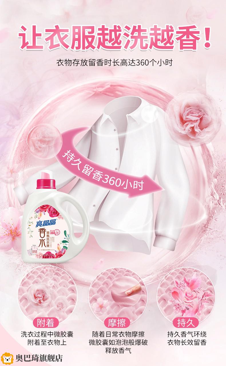 【官方旗舰】亮晶晶洗衣液coco香水味3kg瓶手洗机洗洁净去污家庭装