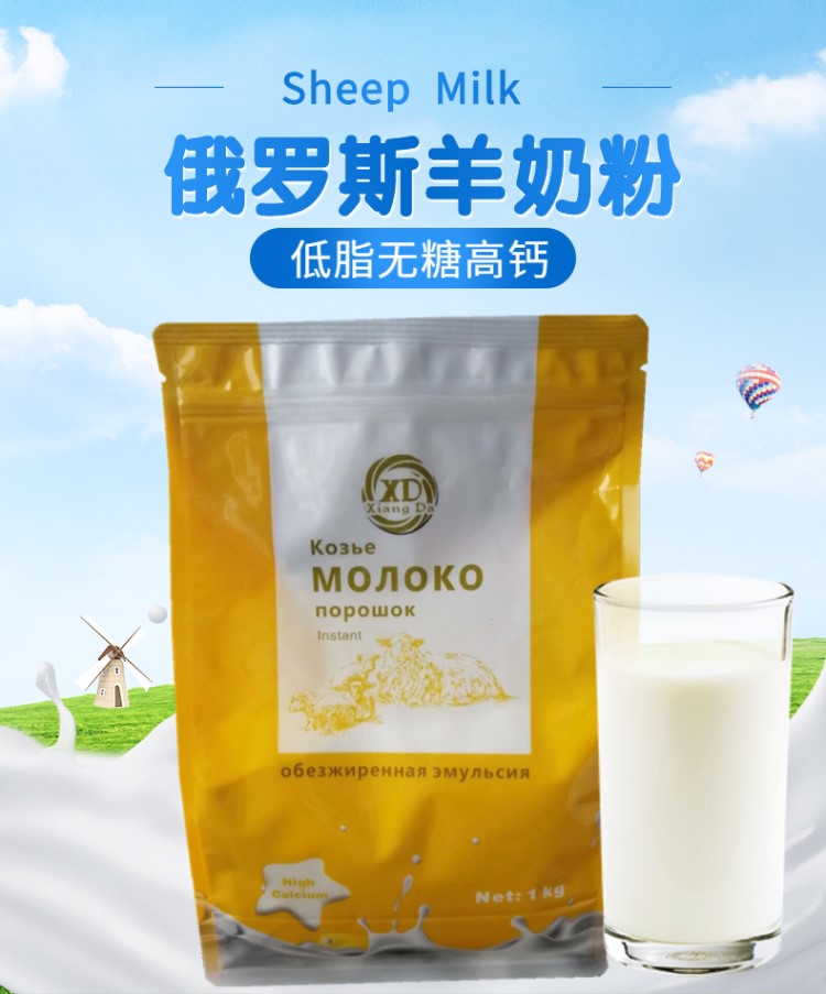 羊奶粉俄罗斯进口1000克大包装无蔗糖速溶学生中老年 1000克*1袋