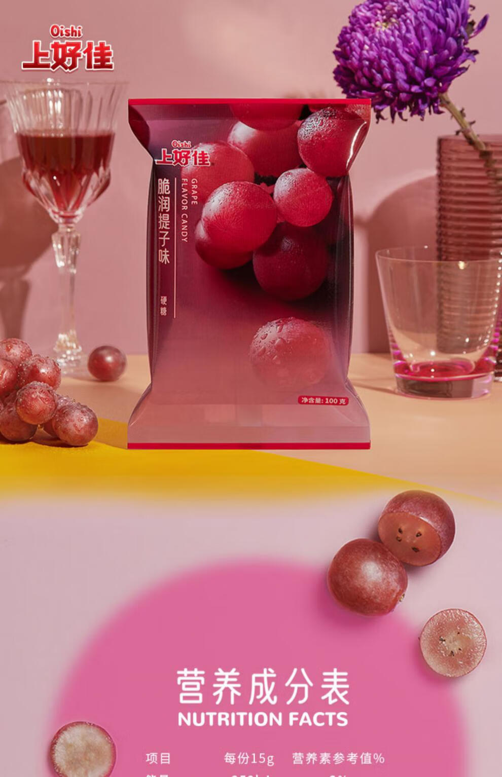oishi上好佳官方 硬糖提子味100g/袋糖果零食小吃儿童休闲食品【图片