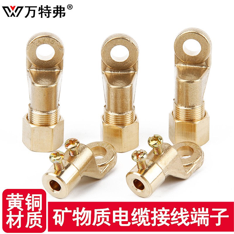 防火电缆终端头矿物铜线耳接线端子黄铜材质矿物质接头1只装50平方