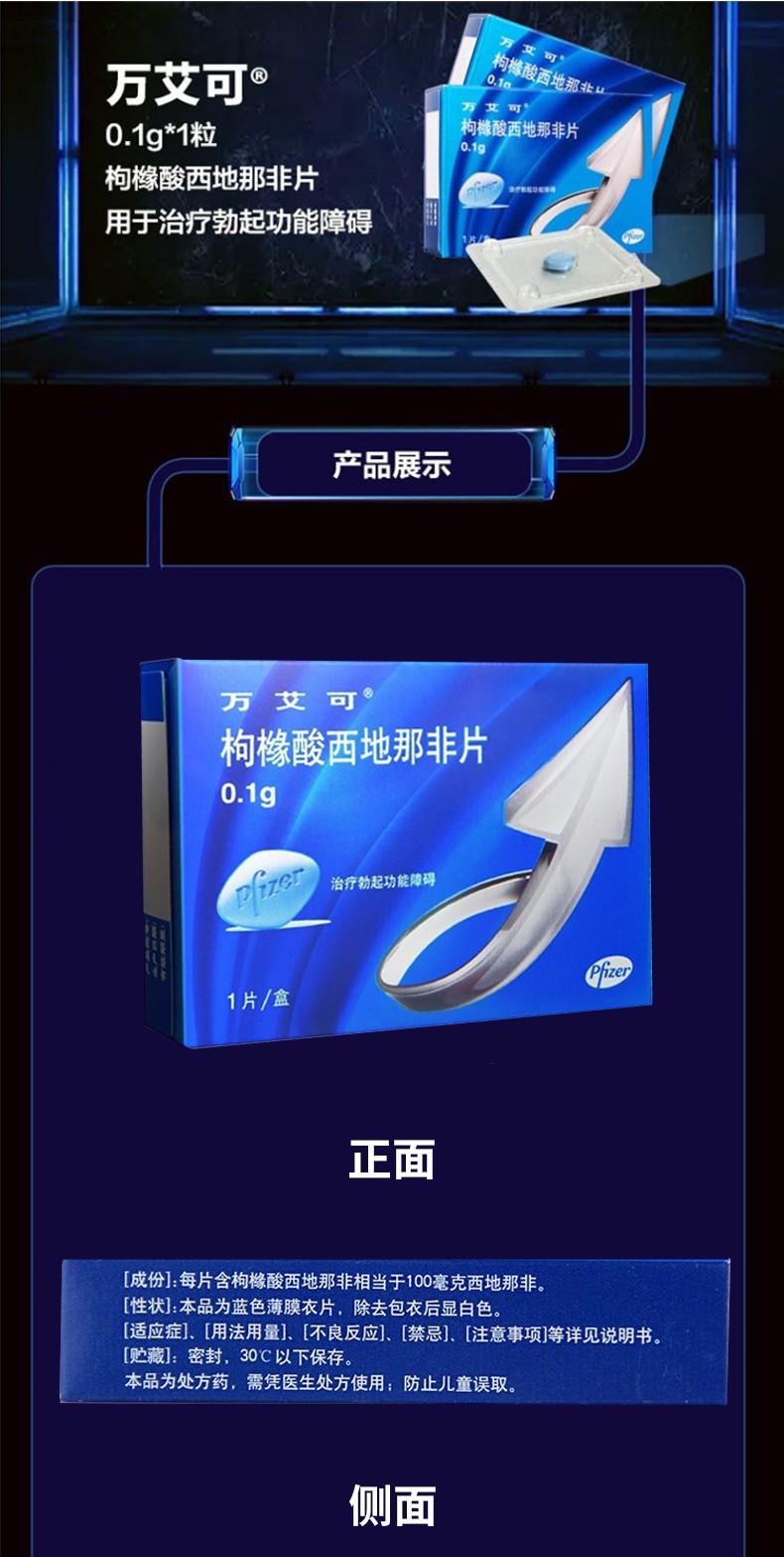万艾可枸橼酸西地那非片100mg1片可选速效伟g男性延时持久治疗男性