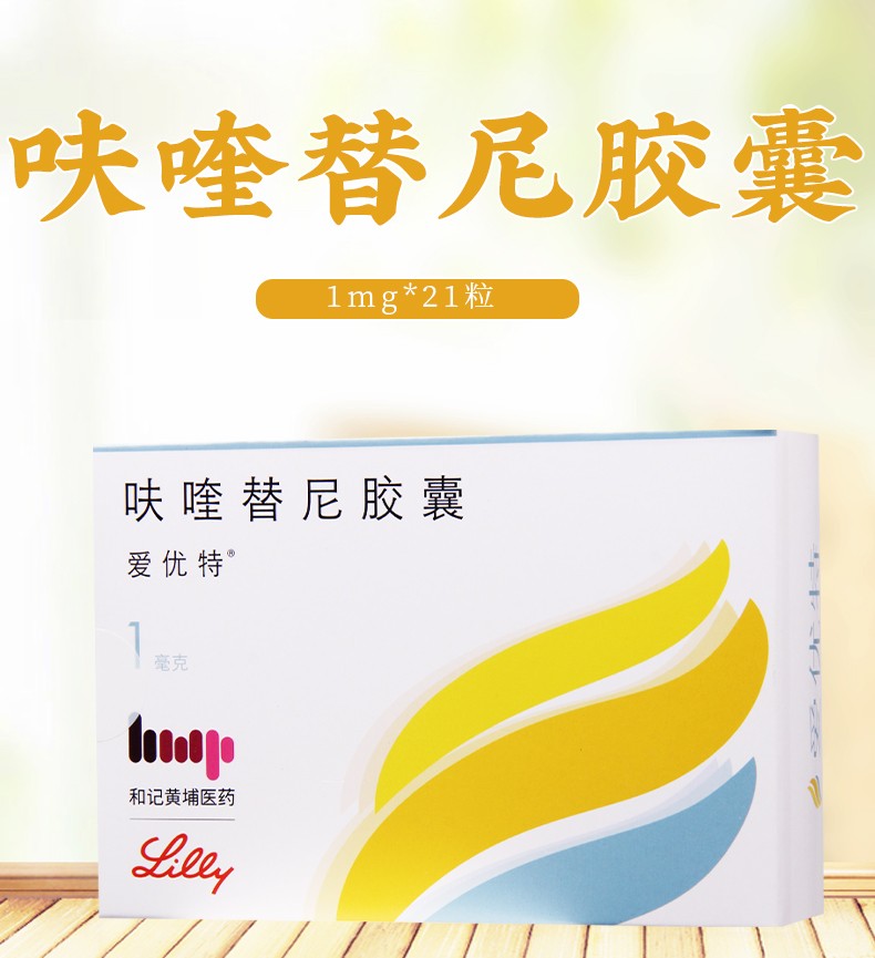 爱优特 呋喹替尼胶囊 1mg*21粒 1盒