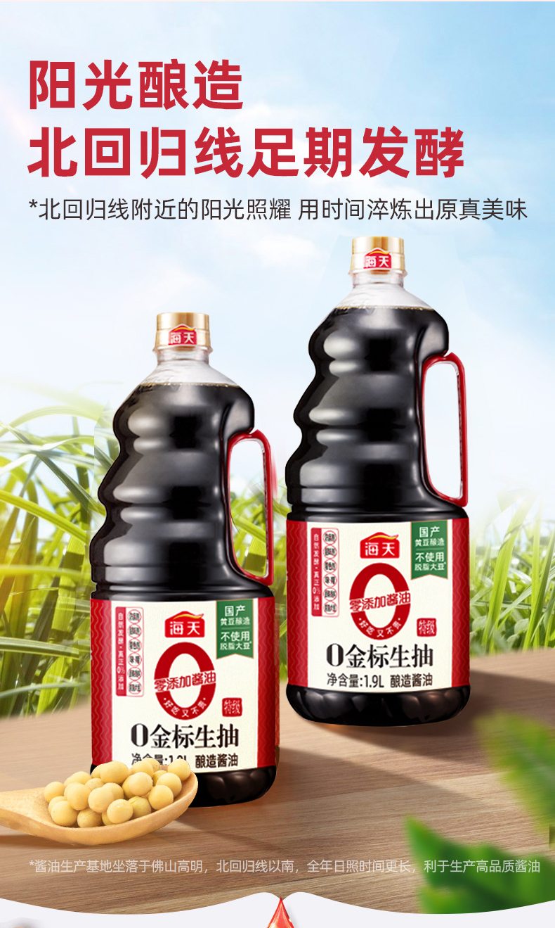 海天0金标生抽酱油19l零添加防腐剂添加剂金标酱油升级版特级生抽零
