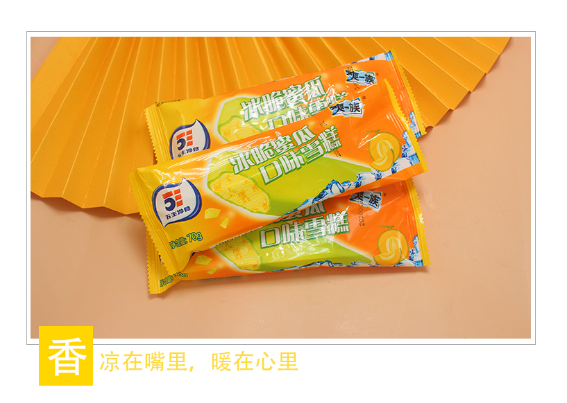 50支五丰爽一族冰棍雪糕冰淇淋冰脆蜜瓜上口爱冰激凌冷饮款哈密瓜50支
