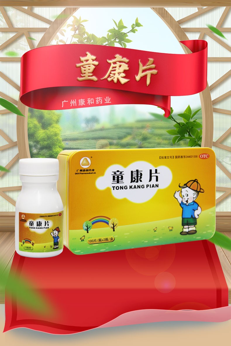 康和 童康片 100片*2瓶 1盒装