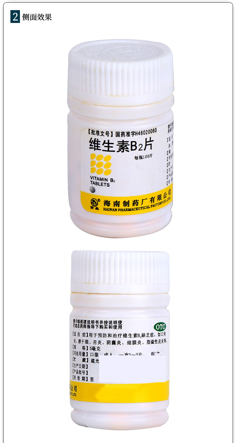 南岛 维生素b2片 5gm*100片 预防和治疗b2缺乏症皮炎口角炎结膜炎脂溢