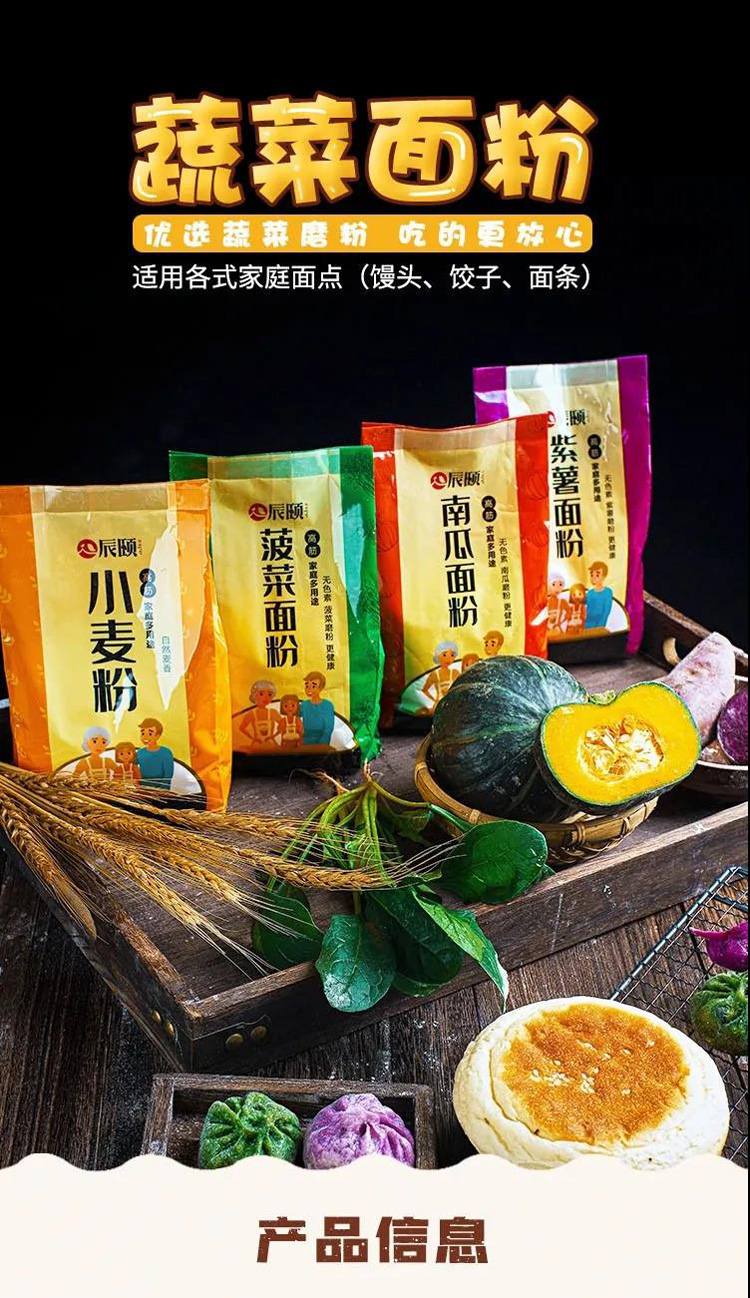 辰颐物语蔬菜面粉 紫薯南瓜菠菜小麦果蔬面粉4袋共4斤 4袋面粉【图片