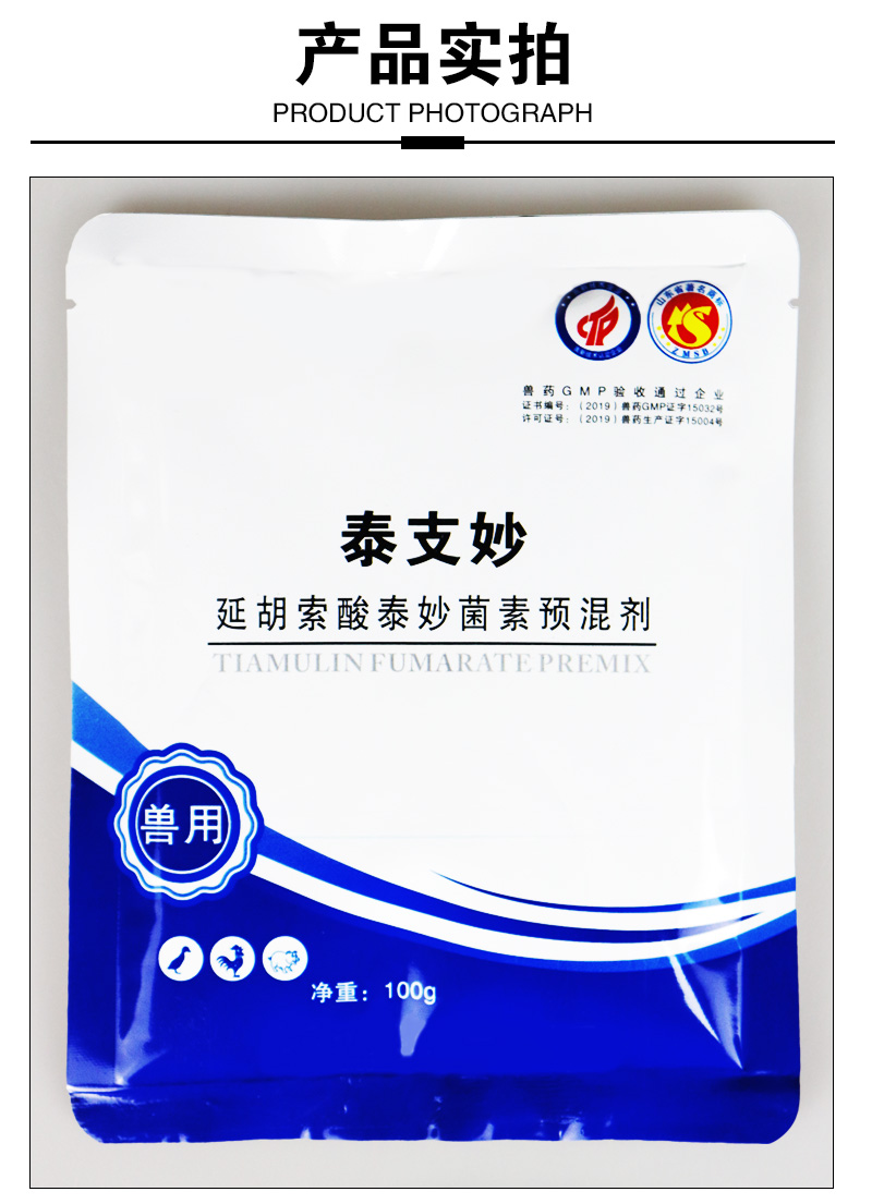 泰妙菌素兽用兽药80延胡索酸预混剂太妙可溶性粉回肠炎猪用支原净买10