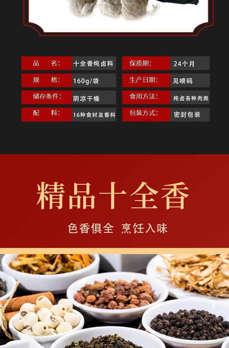 文茜十全香炖卤料包卤料大全炖肉调料包家用五香调料卤水肉猪蹄鸭脖