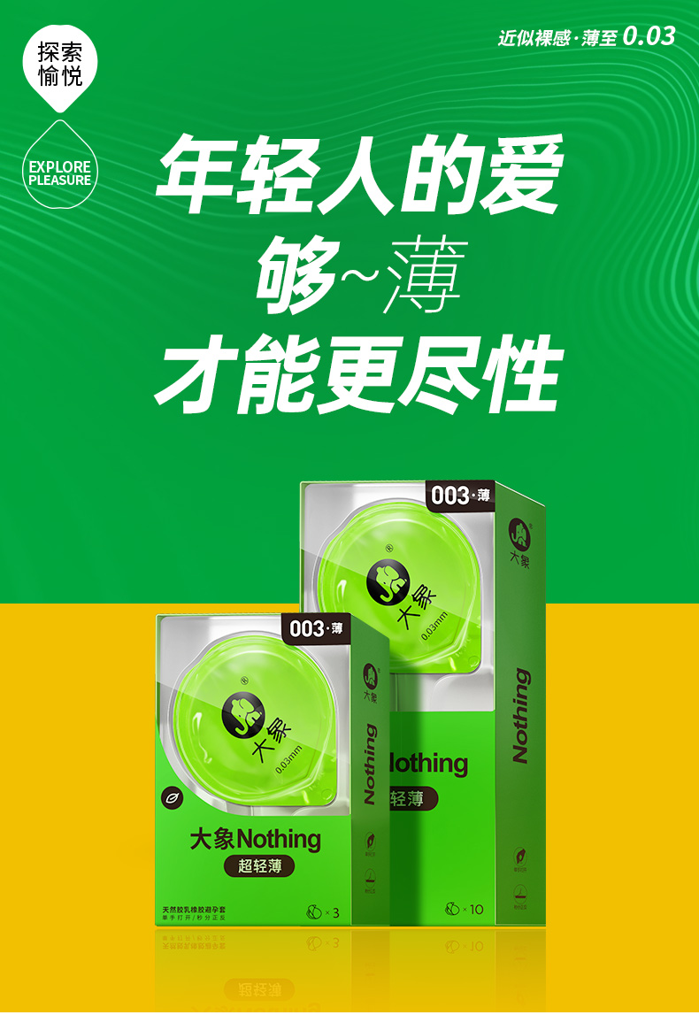 大象避孕套胶乳002安全套润薄无色无味成人计生性用品0026只装其它