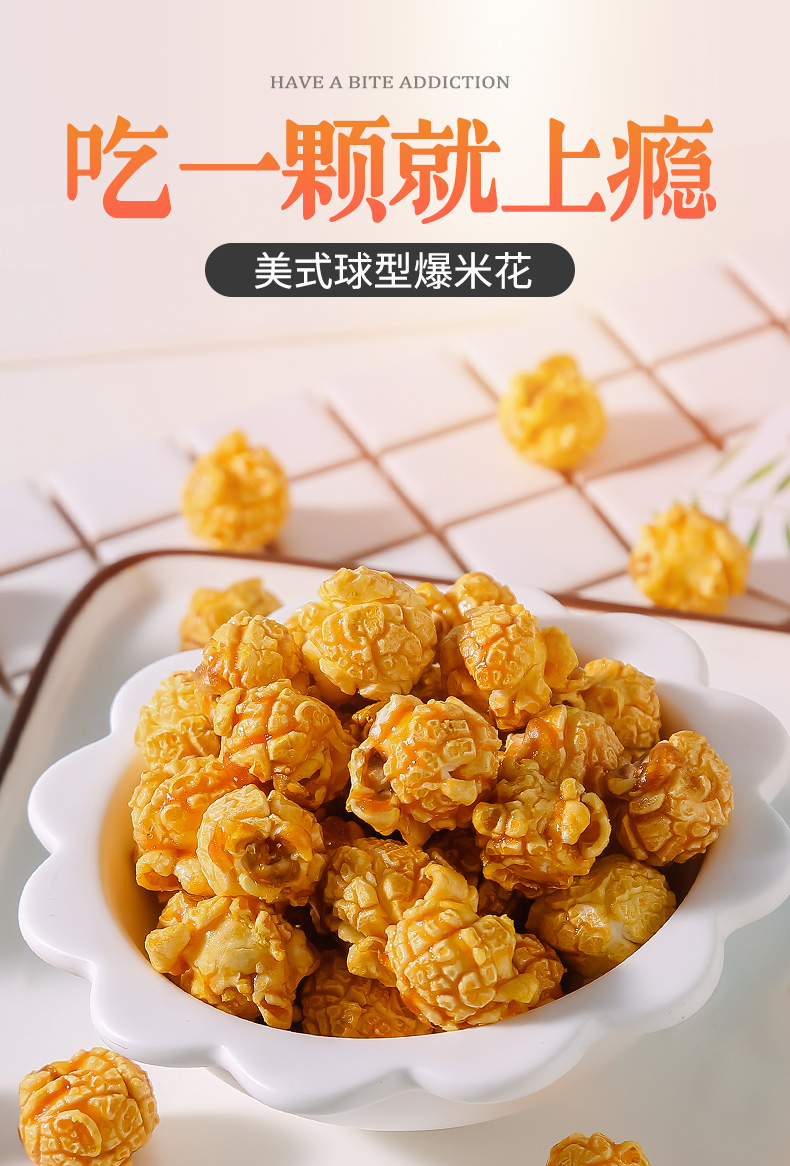焦糖美式球形爆米花玉米粒大桶罐装网红零食小吃休闲食品奶油味2